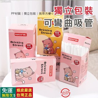 🔥臺灣出貨🔥 吸管 可彎吸管 獨立包裝吸管 珍珠吸管 免洗吸管 一次性吸管 單支吸管 食品級細吸管