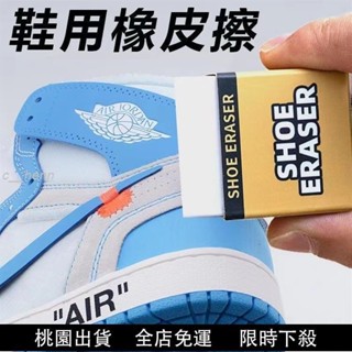 桃園出貨🔥鞋子橡皮擦 麂皮橡皮擦 去汙橡皮擦 麂皮去汙清潔棒 去汙棒 鞋擦 清潔棒 擦鞋神器 白鞋橡皮擦 擦鞋橡皮擦