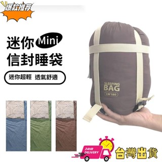 【限時特賣】成人折疊睡袋 露營保溫睡袋 迷你超輕信封式棉睡袋 加寬睡袋加大防寒睡袋 旅遊登山戶外露營羽絨棉隔臟睡袋可機洗