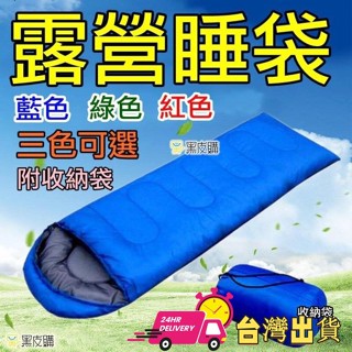 【限時特賣】睡袋露營 戶外睡袋 野放睡袋 登山睡袋 保暖睡袋 輕量睡袋 旅行睡袋 信封睡袋 成人睡袋 加厚睡袋