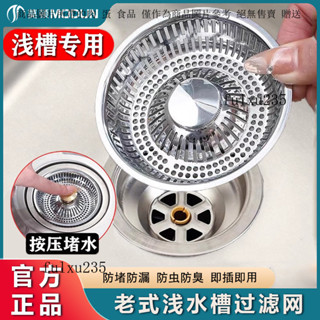 莫頓老式淺水槽廚房過濾網洗菜盆水槽堵水蓋洗菜池漏水塞子通用