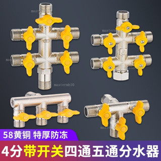 洗衣機水龍頭一進三出接頭四通五通大流量分水器4分水管銅球閥門 4QEH