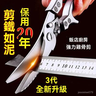 💥臺灣倉庫出貨 免運費💥 德國廚房多功能剪刀 家用不銹鋼專用鷄骨剪 殺烤肉強力剪子