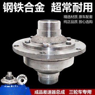 電動三輪車後橋差速器 小鏈條後橋包 175差速器外殻殻總成精 AXDL