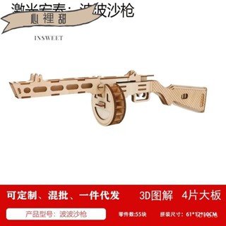 💯全網優價💯木質 3d立體拚圖 手工拚裝狙擊模型 木質AK47模型 生日禮物 AWM模型木質立體拚圖 手工模型