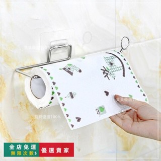 臺灣出貨🔥無痕貼紙巾架 捲筒紙架 不鏽鋼紙巾架 餐巾紙架 抹布架 捲筒衛生紙架 毛巾架 保鮮膜掛架 無痕掛架