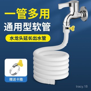 🔥桃園48H🔥接水龍頭管子 空調排水管 家用 自來水管 加長延長進水管 接頭延伸器 洗衣機水管軟管排水進水 半自動老式洗