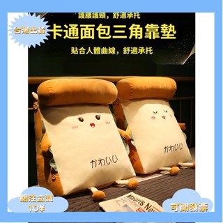 2｛臺灣熱銷｝床頭軟包靠背墊靠枕腰墊三角靠枕靠墊 多功能靠腰 吐司麵包抱枕 床上靠枕 臥室枕頭抱枕 靠背墊多款式可拆洗