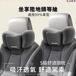 🔥熱銷🔥汽車頭枕 護頸枕 記憶棉座椅頭枕 車內用品 3D承託靠墊 頸椎脖枕 頭等艙腰靠 柔軟透氣 靠墊