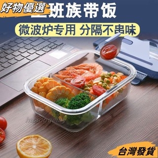 ❤桃園出貨❤四格玻璃密封飯盒上班族可微波爐加熱專用碗便噹盒餐盒分格保鮮盒 玻璃保鮮盒 密封保鮮盒 便當盒 耐熱玻璃便當