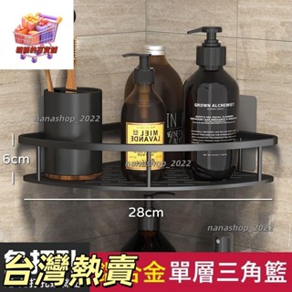 【新店開業】太空鋁 三角置物架 浴室置物架 鋁合金置物架 三角置物架 收納架 轉角置物架 浴室收納架 太空鋁收納544