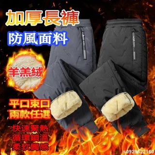秋冬羽絨棉褲 大尺碼加絨長褲 防風刷毛褲 棉褲男 雪褲 羊羔絨保暖長褲 保暖長褲 刷毛長褲 防風長褲 冬天長褲男士