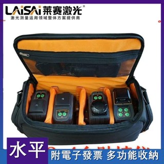 【公司貨】熱銷 【防震大容量】LAISAI 萊賽 多功能 防護包水平儀紅外線貼墻儀拎包揹包多機大包挎包