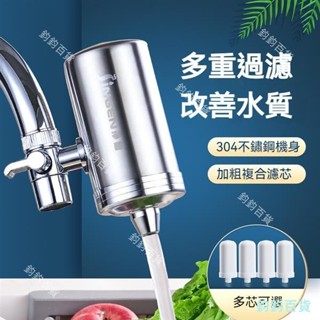 304不銹鋼水龍頭凈水器 家用直飲廚房濾水器 水質改善凈化過濾器 水龍頭過濾 水龍頭濾芯 沐浴過濾器 陶瓷濾芯