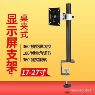 🔥免運 電視壁掛架 手臂式電視掛架 液晶電腦螢幕顯示器支架夾桌麵陞降伸縮通用顯示器底座夾桌子掛架 伸縮電視架 掛架