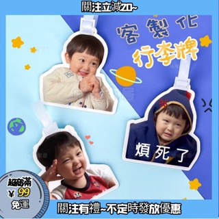 【限時買三送二】客製化行李牌 行李吊牌 來圖客製行李箱登機牌 行李箱掛牌 客製應援亞克力吊牌 手提包識別牌 多人行李牌