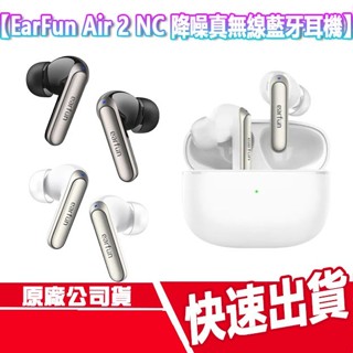 CUO EarFun Air 2 NC 降噪真無線藍牙耳機 無線耳機 藍芽 續航 快充 防水 低延遲 TYPE C