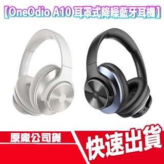 CUO OneOdio A10 耳罩式降噪藍牙耳機 無線耳機 藍芽 全罩式 可折疊 ANC 快充 低延遲 長續航
