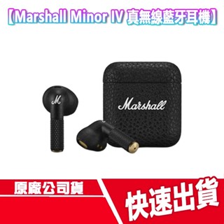 免運 Marshall Minor IV 真無線 藍牙耳機 藍芽 無線耳機 續航 防水 運動 麥克風 耳塞 入耳式