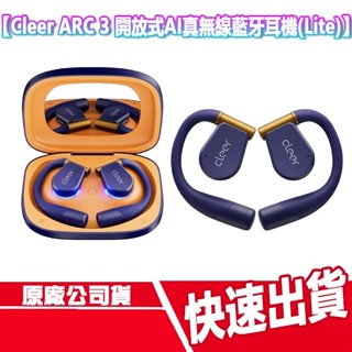 CUO Cleer ARC 3 (Lite) 開放式AI 真無線藍牙耳機 無線耳機 藍芽 運動 防水 語音 智慧 無線充