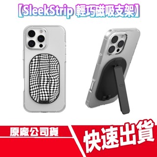 免運 SleekStrip MS-A 輕巧磁吸支架 手機支架 犀利釦 MagSafe 磁吸 手機殼 手機架 懶人支架