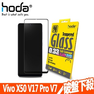 現貨 HODA Vivo V7 0.33mm 2.5D 滿版玻璃保護貼 玻璃貼 保護貼 螢幕保護貼 玻貼 螢幕貼