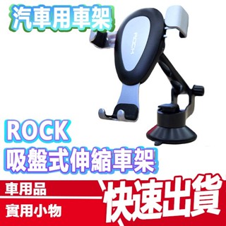 拋售 ROCK 重力車載中控臺支架 吸盤車架 汽車用 同時充電 車用 萬向旋轉頭 手機支架 車架 車夾 手機 手機架