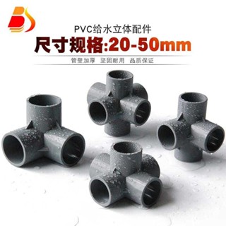 新店限時低價🔥🔥PVC架子接頭立體三通四通五通六通90度直角給水管件配件塑膠彎頭