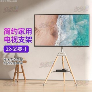 【免運】家用電視落地藝術立式三角支架適用於小米海信32-65英寸通用掛架多多購