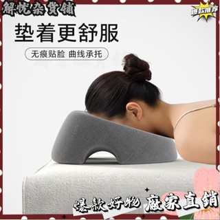 臺灣出貨⭐美容院趴枕 美容床 美容枕 專用枕頭 按摩枕頭 矽膠趴枕 推拿枕 推拿按摩床洞臉墊趴睡枕床上趴枕記憶棉