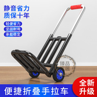 【臻品】手拉車折疊搬運拖車家用購物拉貨買菜手推車快遞便攜行李小拉桿車
