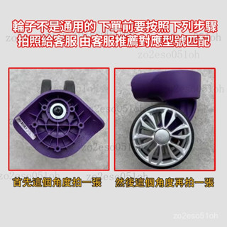 臺灣出貨24h 行李箱輪子 行李箱輪子更換 行李箱輪 旅行箱輪子 拉桿箱萬嚮輪 旅行箱輪子維修 行李箱輪包配件 FR2J