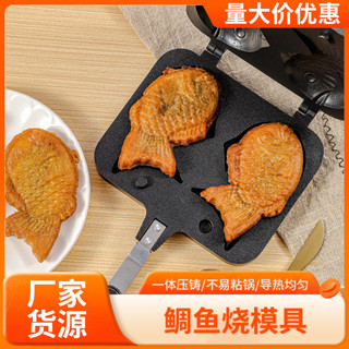【臺中專營】新款不沾鯛魚燒模具家用DIY蛋糕雙麵華夫餅雙魚烘焙卡通蛋糕模具