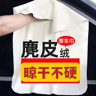 🔥桃園出貨&特價爆款🔥洗車專用神器鹿皮巾擦車巾真麂皮毛巾汽車用品擦玻璃布鷄皮巾吸水