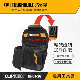 #廠家直銷#TOUGHBUILT拓必得小號工具袋木工多功能腰掛維修收納刀袋TB-CT-26