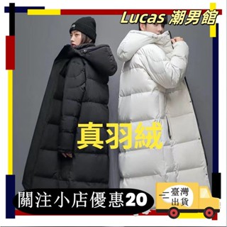 ⚡臺灣出貨⚡男外套 白鴨絨羽絨外套 大衣外套 長版羽絨外套 保暖外套 情侶裝外套 韓國外套 連帽風衣 外套男 男生衣服