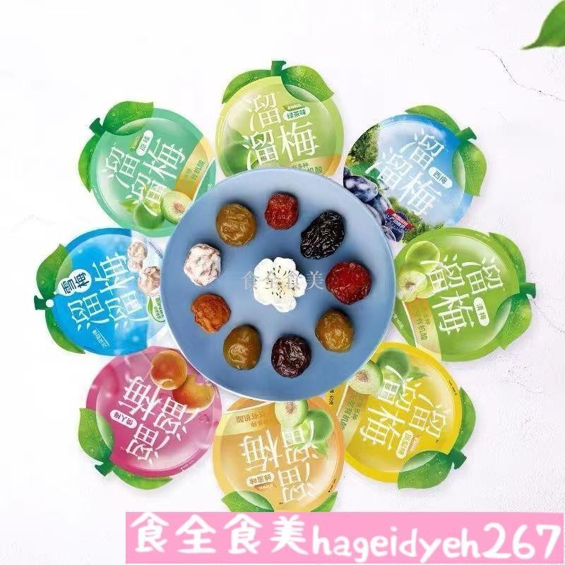 😊😊 特惠新品 3天出貨 溜溜梅 青梅60g 清梅 情人梅 雪梅 西梅 飯後梅子 清爽青梅 果乾蜜餞零食 網紅休