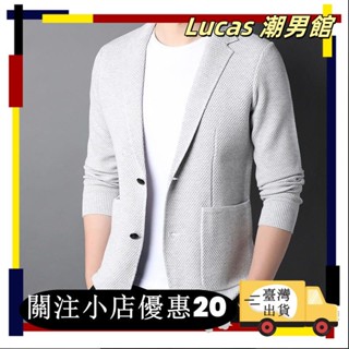 ⚡臺灣出貨⚡秋冬男士小外套毛衣緊身兩粒扣小西裝 流針織上衣時尚氣質休閒百搭zzg