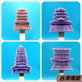 ♡臺灣熱賣♡國潮文創宮殿閣樓矽膠雪糕模具景區古建築冰激淩模型冰棒模具 ZHTA209209