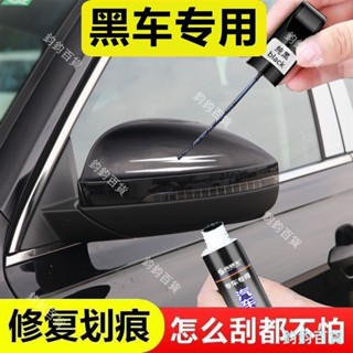 汽車補漆筆劃痕修復神器刮痕去痕黑色修復漆車用漆面防銹油漆筆車漆修復筆劃痕修復神器劃痕去除