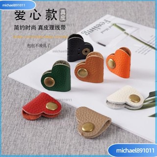 臺灣發貨 愛心款真皮充手機傳輸線 耳機線 充電線用 真皮綁線器 皮質繞線器 集線器 綁線器 理線器 捲線器 MD