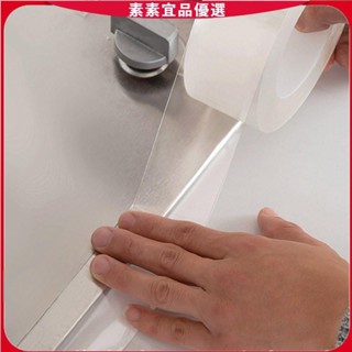 ♥素素優選♥ 生活優品 廚房防黴膠帶 廚房美縫條 衛生間馬桶防水膠貼 浴室透明密封膠帶 廚房水槽無痕貼紙 加寬膠條