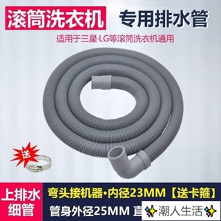 ✨潮人生活✨通用三星LG滾筒洗衣機上排水管加長出水彎頭下水軟管適用23mm彎頭 熱賣