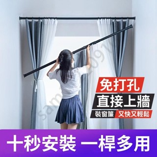 🚚臺灣24h🚚不鏽鋼伸縮桿 浴簾桿 窗簾桿免釘免打孔 伸縮桿 晾衣桿 窗簾桿 門簾桿 衣架桿 衣桿 掛衣桿 羅馬桿