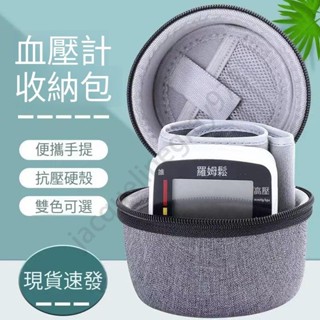 🔥公司貨🔥適用歐姆龍收納包 HEM-8612 家用 手腕式 血壓計 收納包 測保護硬殻 儀器收納包 圓形收納盒