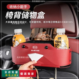 臺灣出貨🔥免運KIA椅背收納盒 起亞椅背收納盒 KIA K5 k3 K2 Sportage Picanto Rio S