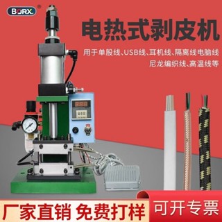 可開發票& 氣動熱剝機/耳機數據線脫皮機/尼龍編織網遮蔽線高溫排線剝線機