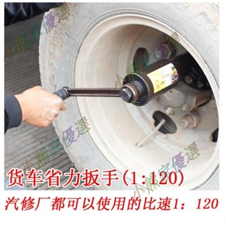可開票🌀貨車省力輪胎扳手重型減速套筒螺絲手動風炮增力拆卸汽車換胎工具🌀小熊