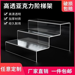 優選生活館✨亞克力階梯展示架 三層梯形置物架 展示架 公仔架 收納架 盲盒收納架 手辦模型底座架置物固定 透明手辦盲盒