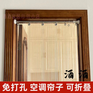 【酒酒】免打孔夏季空調門簾防冷氣透明塑膠pvc擋風隔熱隔斷簾窗簾定製